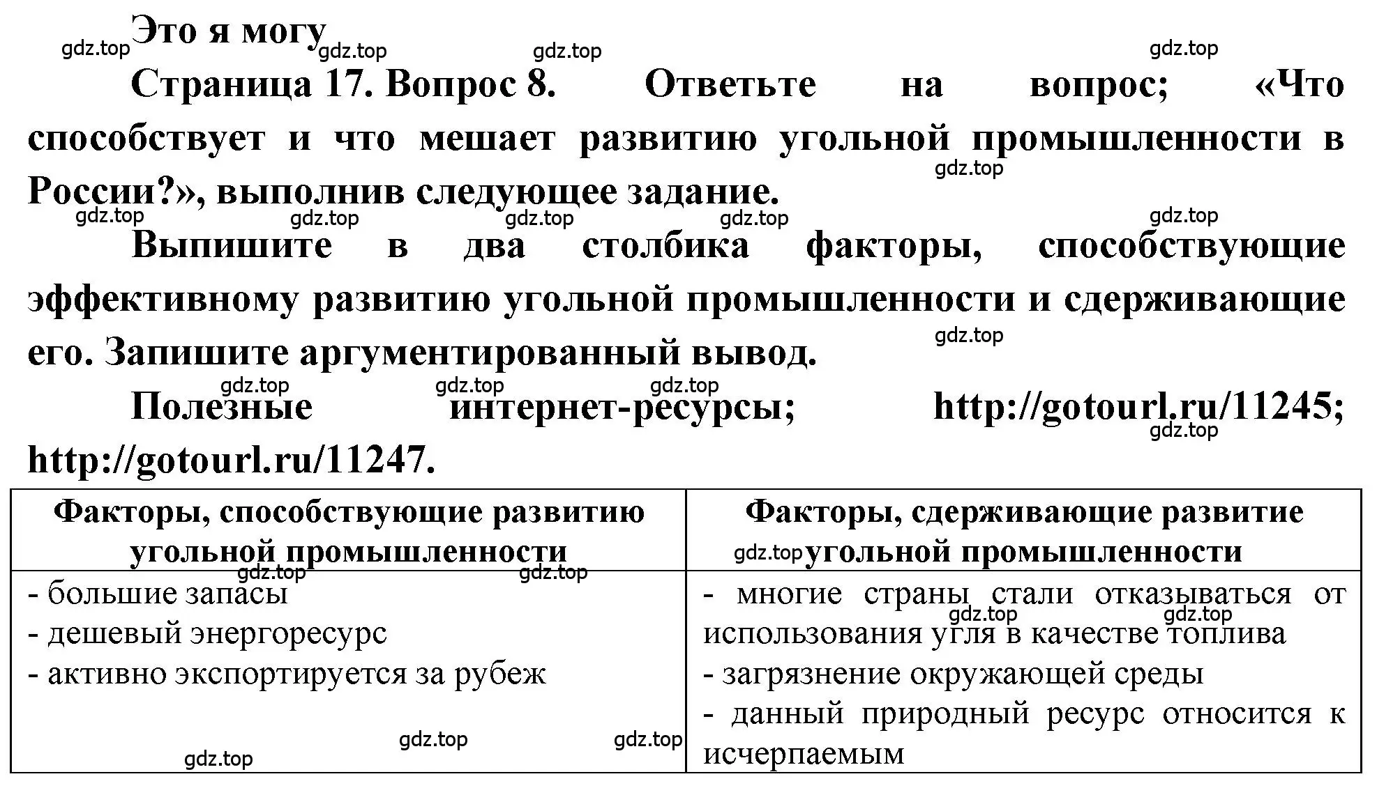 Решение номер 8 (страница 17) гдз по географии 9 класс Алексеев, Николина, учебник