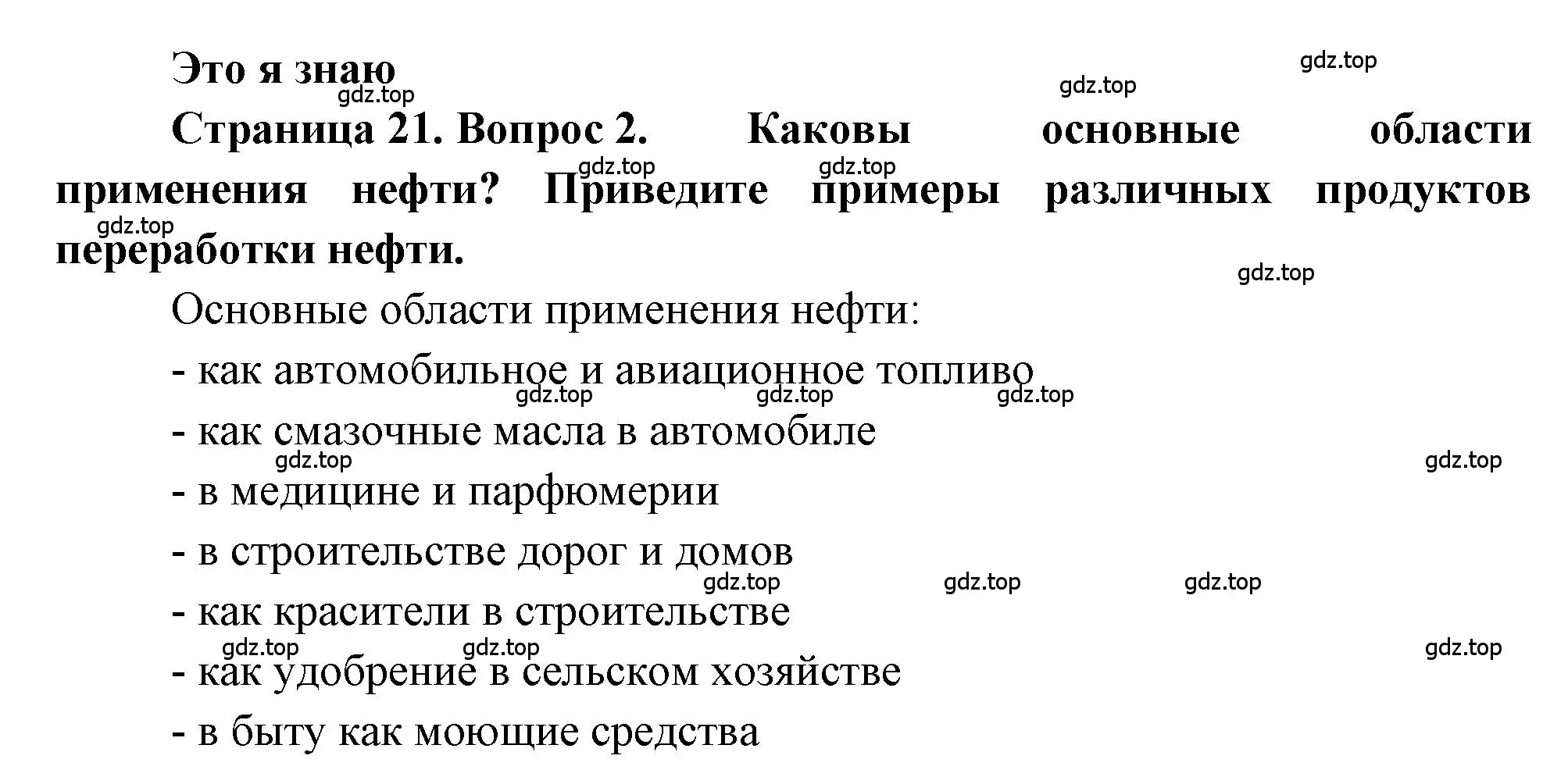 Решение номер 2 (страница 21) гдз по географии 9 класс Алексеев, Николина, учебник