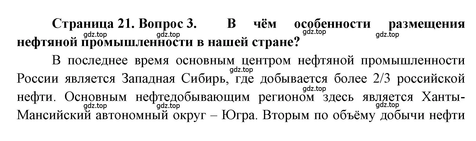 Решение номер 3 (страница 21) гдз по географии 9 класс Алексеев, Николина, учебник