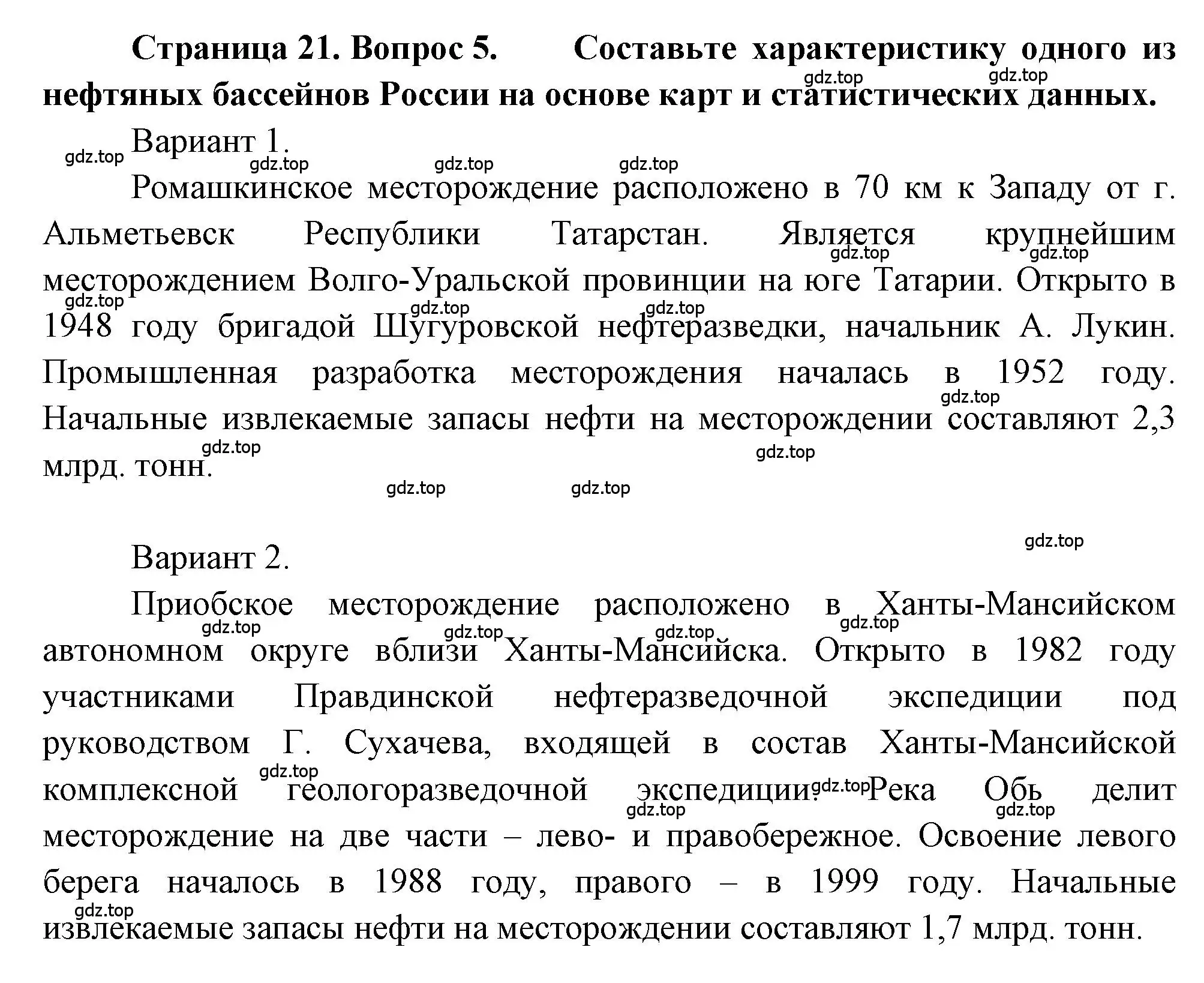 Решение номер 5 (страница 21) гдз по географии 9 класс Алексеев, Николина, учебник