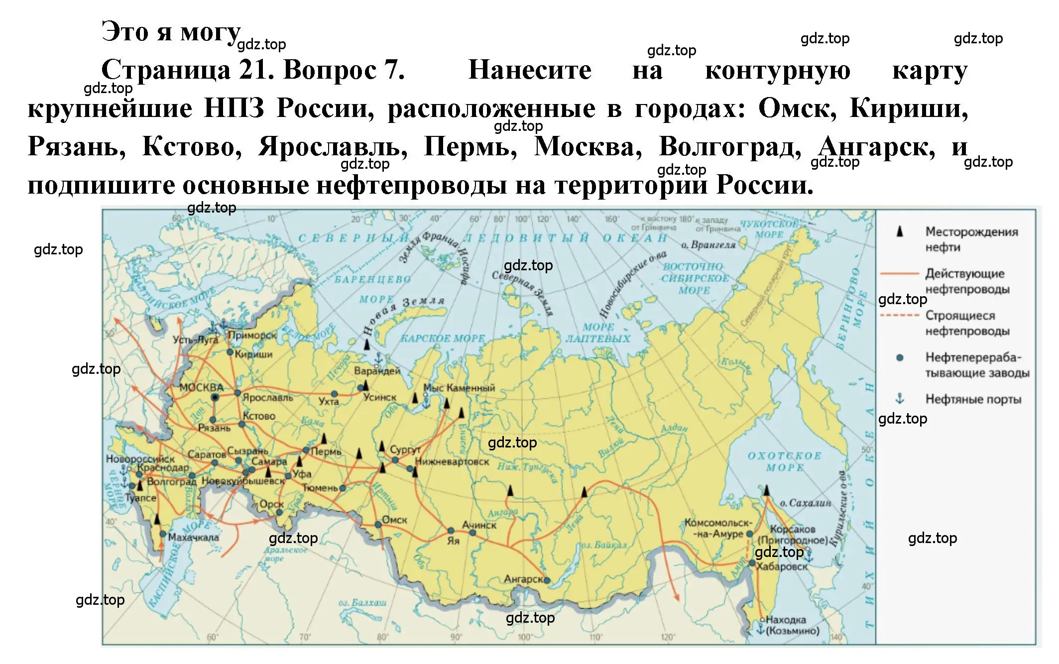 Решение номер 7 (страница 21) гдз по географии 9 класс Алексеев, Николина, учебник