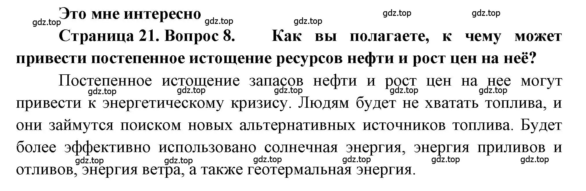 Решение номер 8 (страница 21) гдз по географии 9 класс Алексеев, Николина, учебник