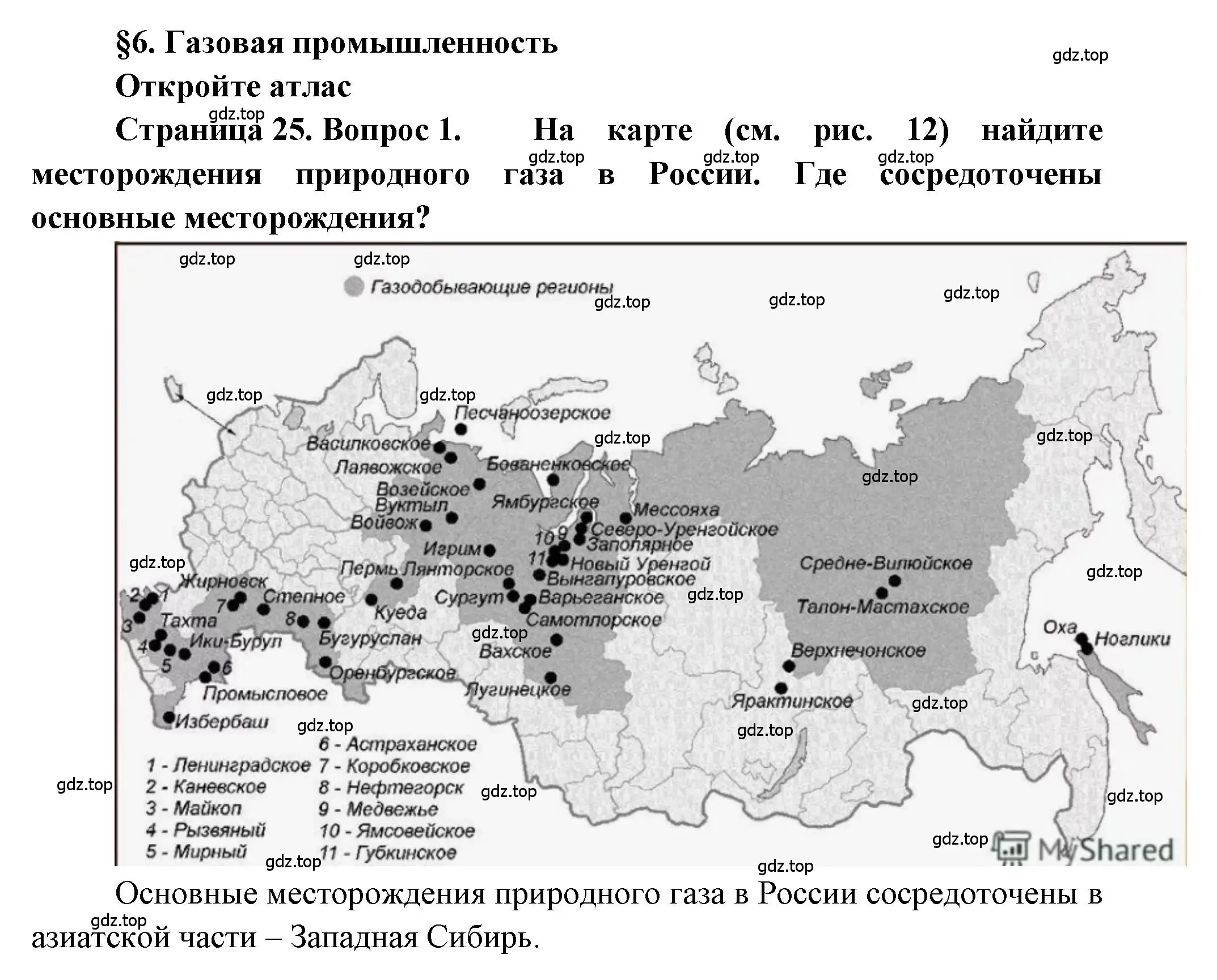 Решение номер 1 (страница 25) гдз по географии 9 класс Алексеев, Николина, учебник