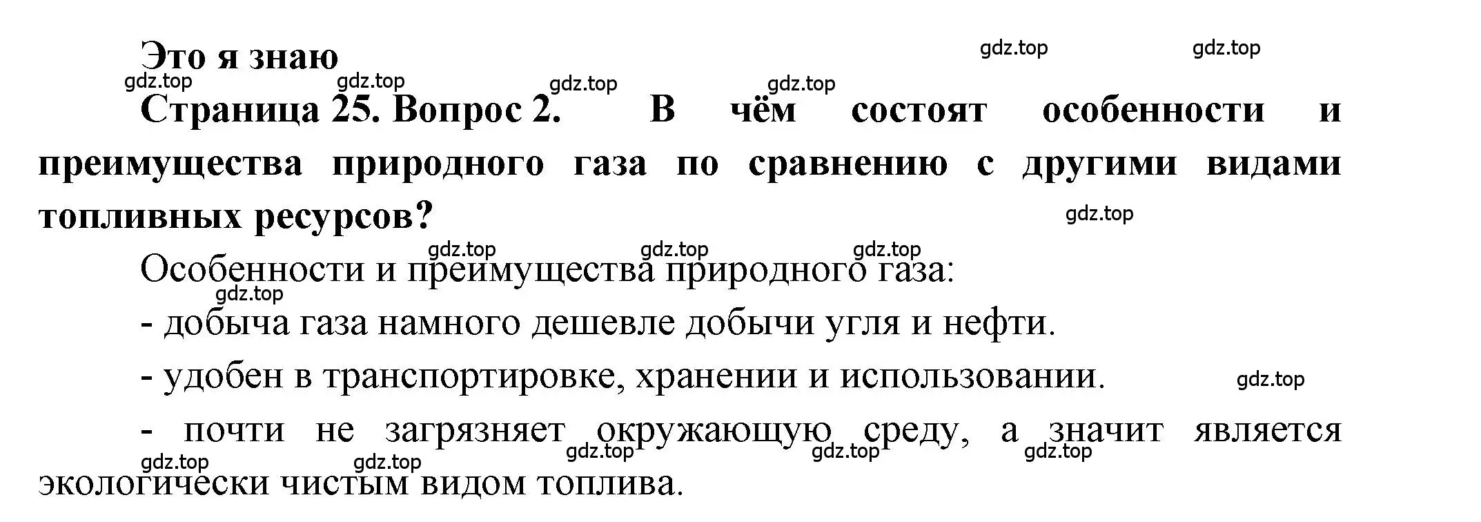 Решение номер 2 (страница 25) гдз по географии 9 класс Алексеев, Николина, учебник