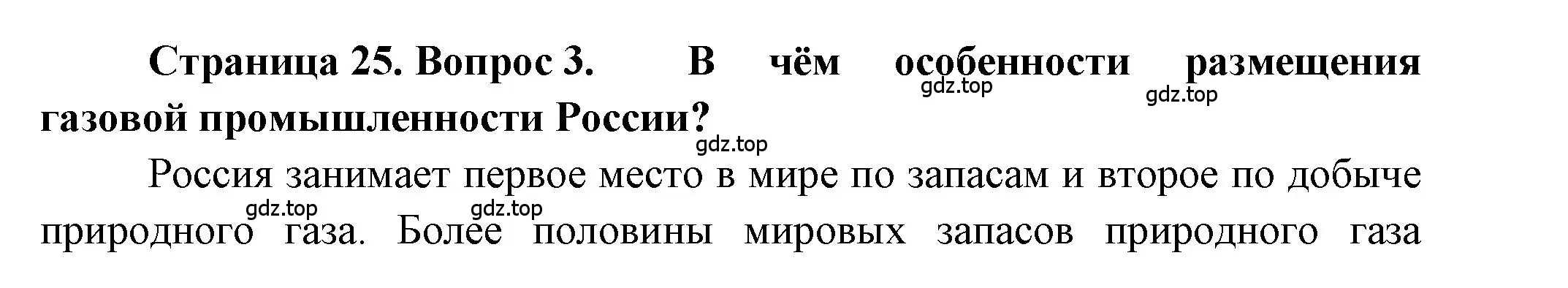 Решение номер 3 (страница 25) гдз по географии 9 класс Алексеев, Николина, учебник