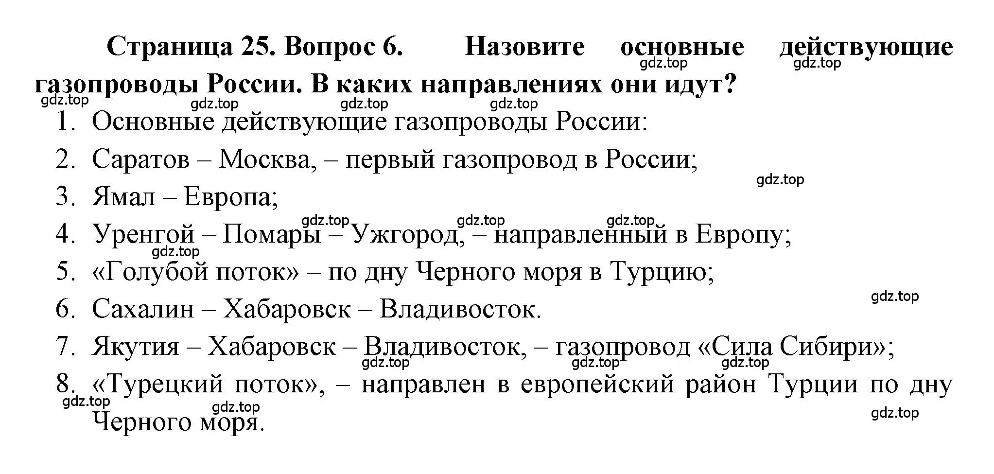 Решение номер 6 (страница 25) гдз по географии 9 класс Алексеев, Николина, учебник