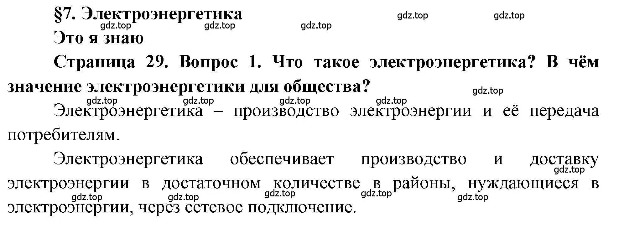 Решение номер 1 (страница 29) гдз по географии 9 класс Алексеев, Николина, учебник