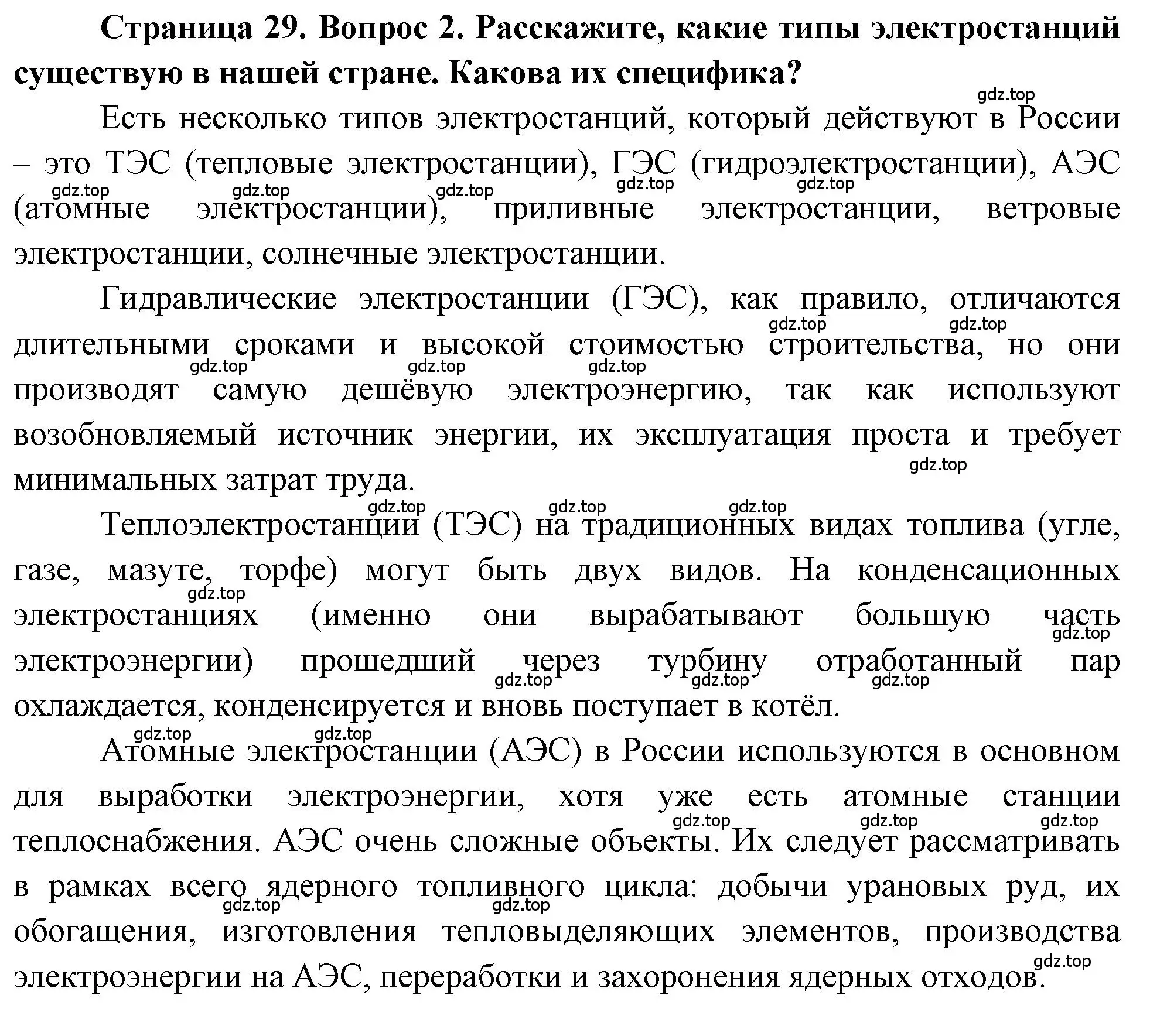 Решение номер 2 (страница 29) гдз по географии 9 класс Алексеев, Николина, учебник