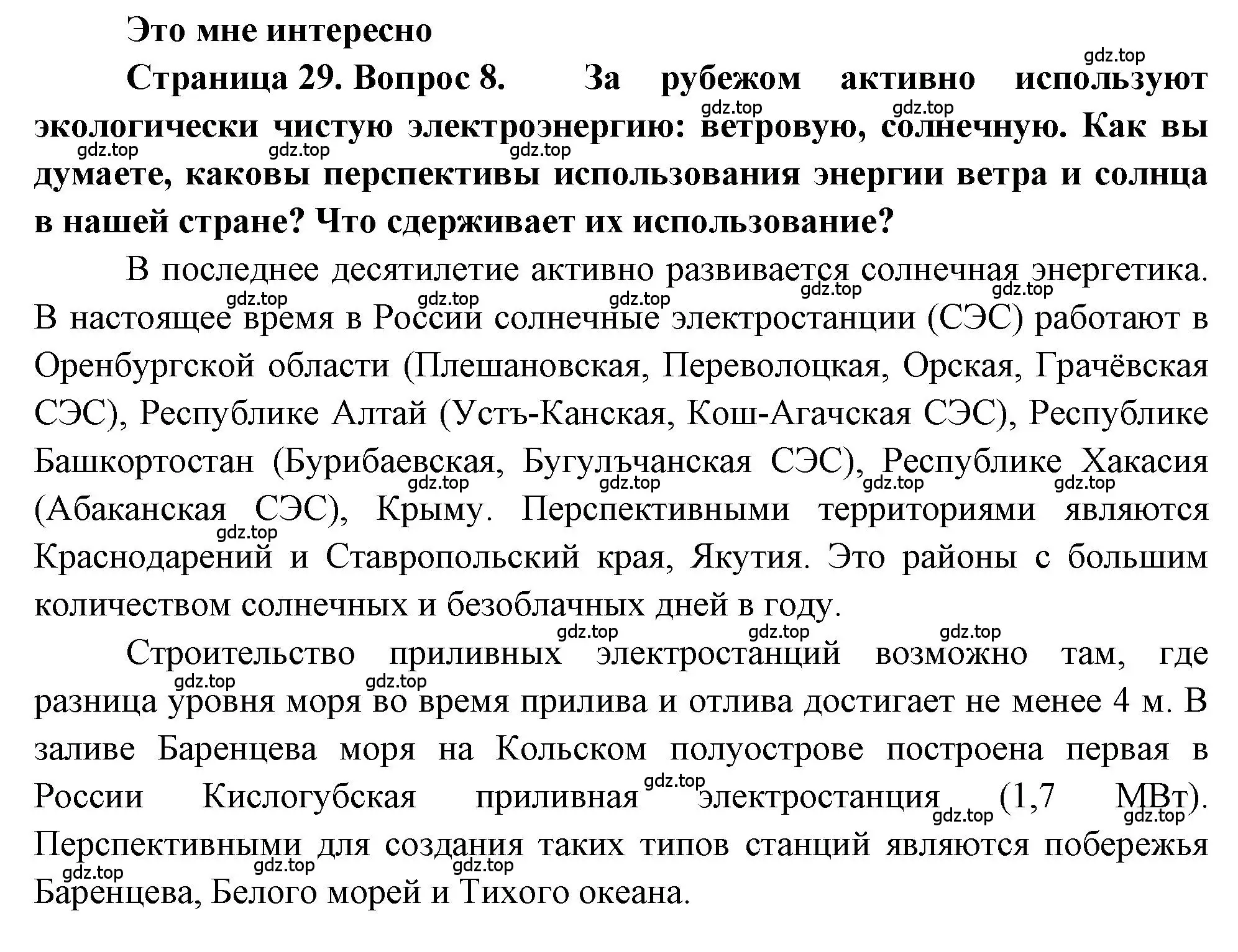 Решение номер 8 (страница 29) гдз по географии 9 класс Алексеев, Николина, учебник