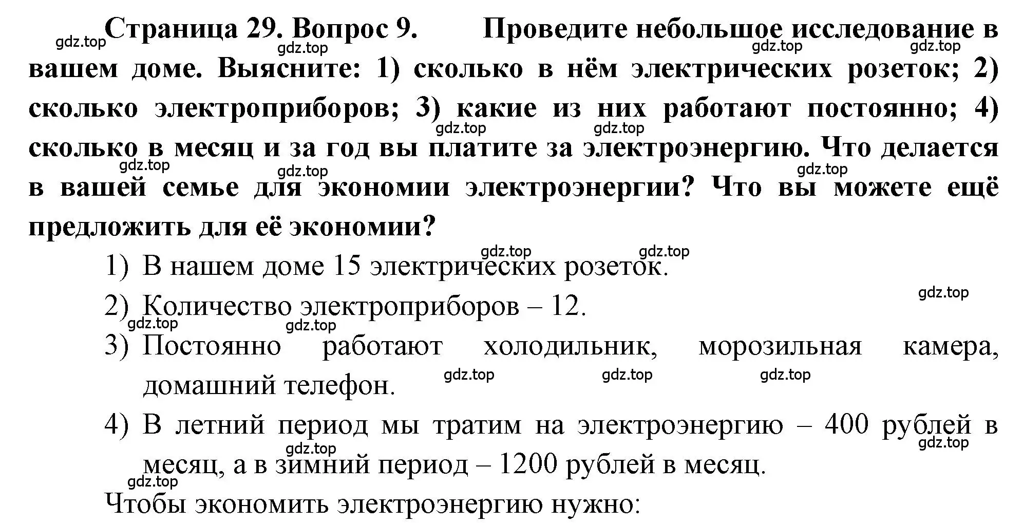 Решение номер 9 (страница 29) гдз по географии 9 класс Алексеев, Николина, учебник