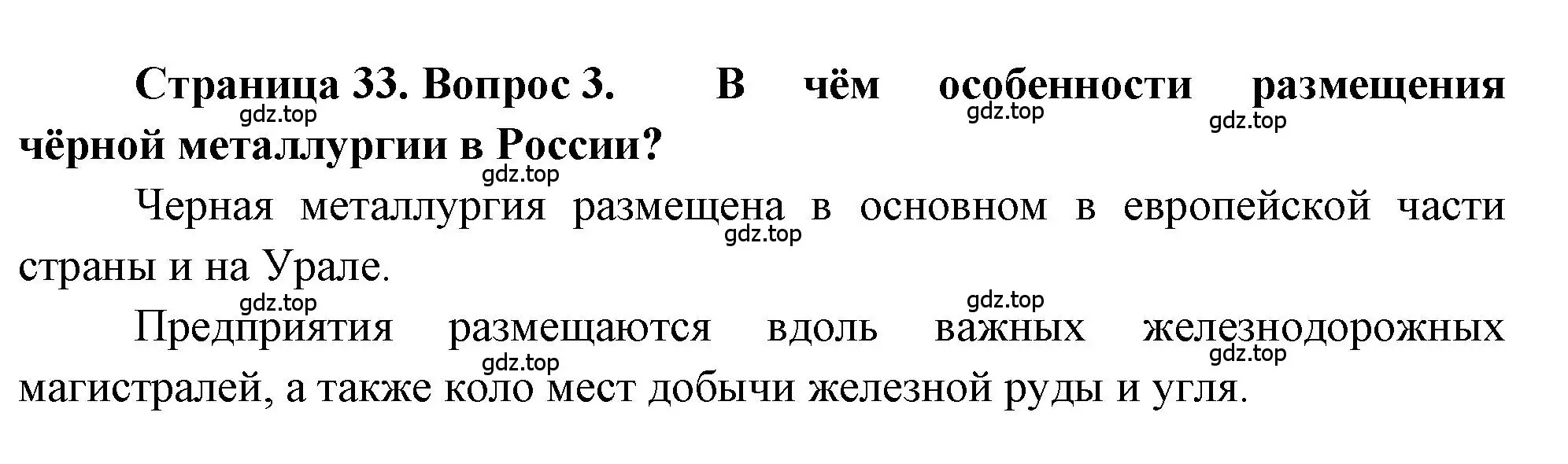 Решение номер 3 (страница 33) гдз по географии 9 класс Алексеев, Николина, учебник