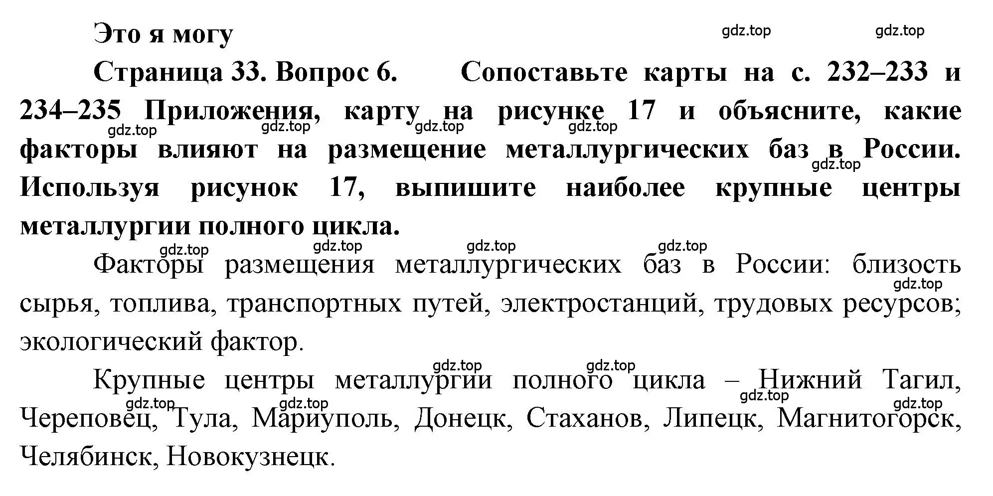 Решение номер 6 (страница 33) гдз по географии 9 класс Алексеев, Николина, учебник