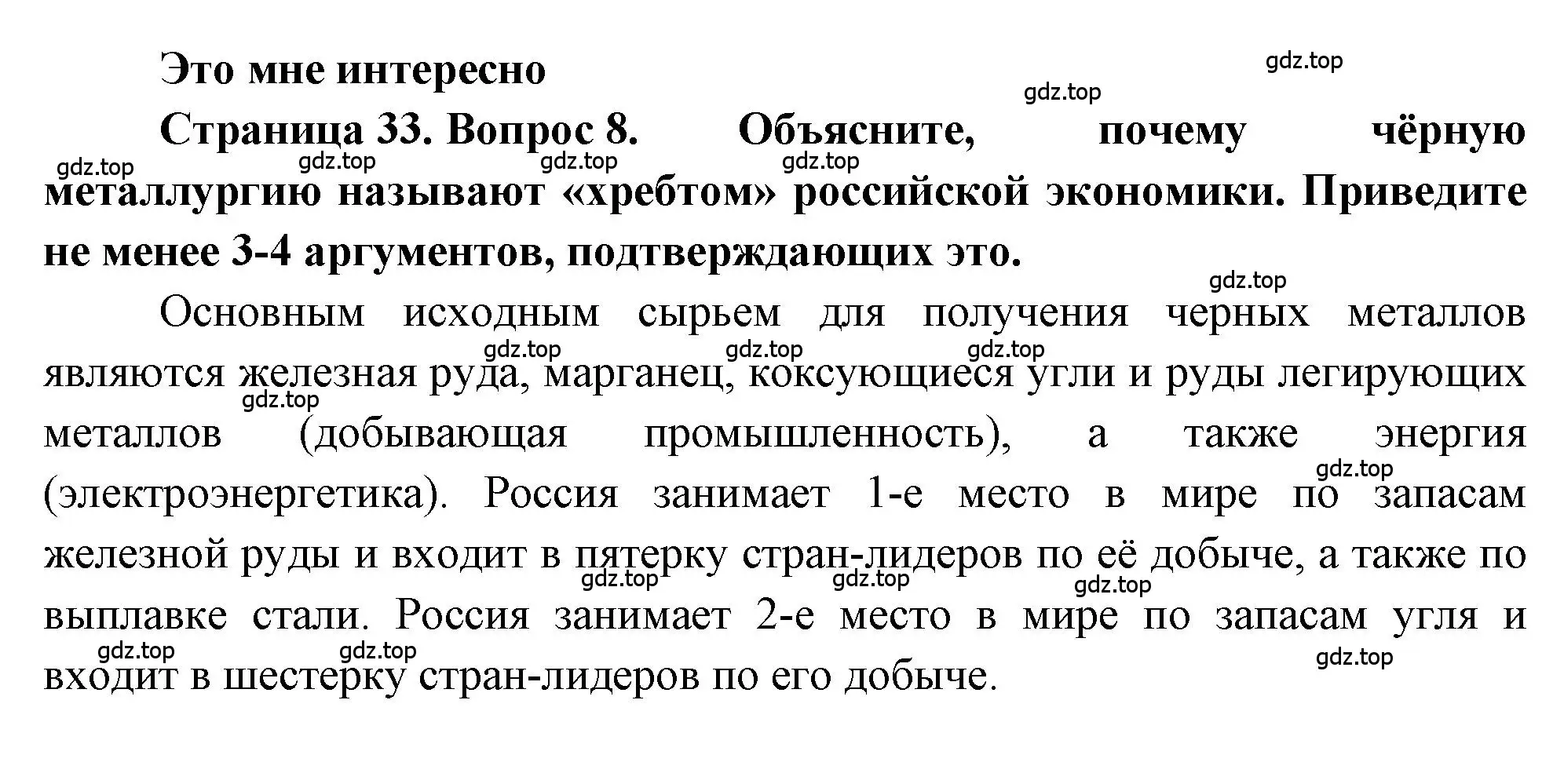 Решение номер 8 (страница 33) гдз по географии 9 класс Алексеев, Николина, учебник