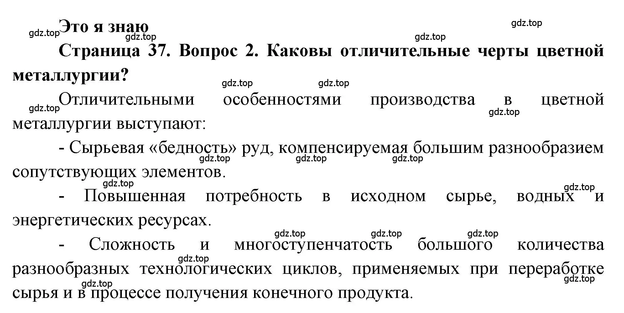 Решение номер 2 (страница 37) гдз по географии 9 класс Алексеев, Николина, учебник