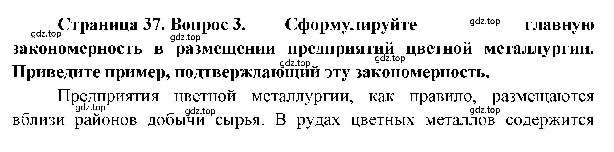 Решение номер 3 (страница 37) гдз по географии 9 класс Алексеев, Николина, учебник