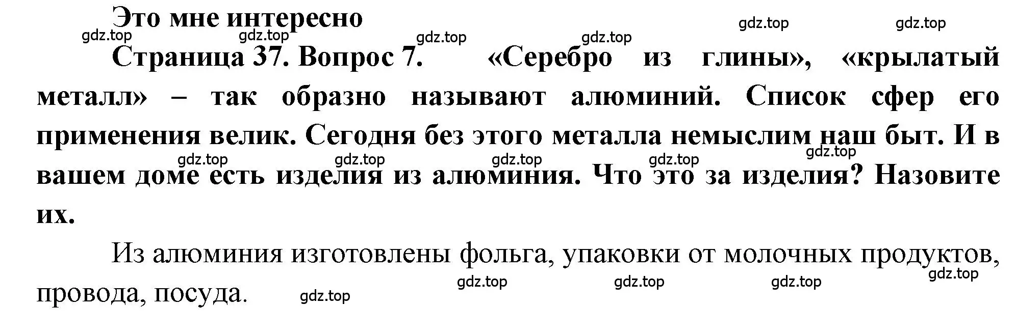 Решение номер 7 (страница 37) гдз по географии 9 класс Алексеев, Николина, учебник