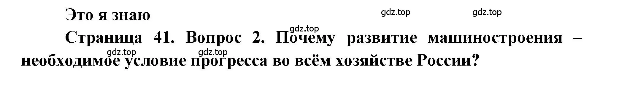 Решение номер 2 (страница 41) гдз по географии 9 класс Алексеев, Николина, учебник