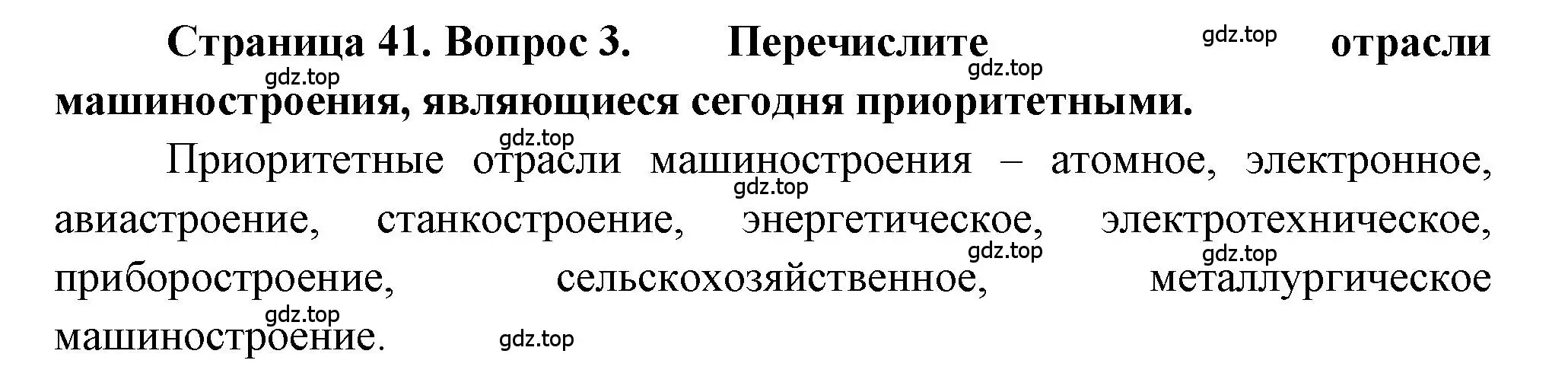 Решение номер 3 (страница 41) гдз по географии 9 класс Алексеев, Николина, учебник