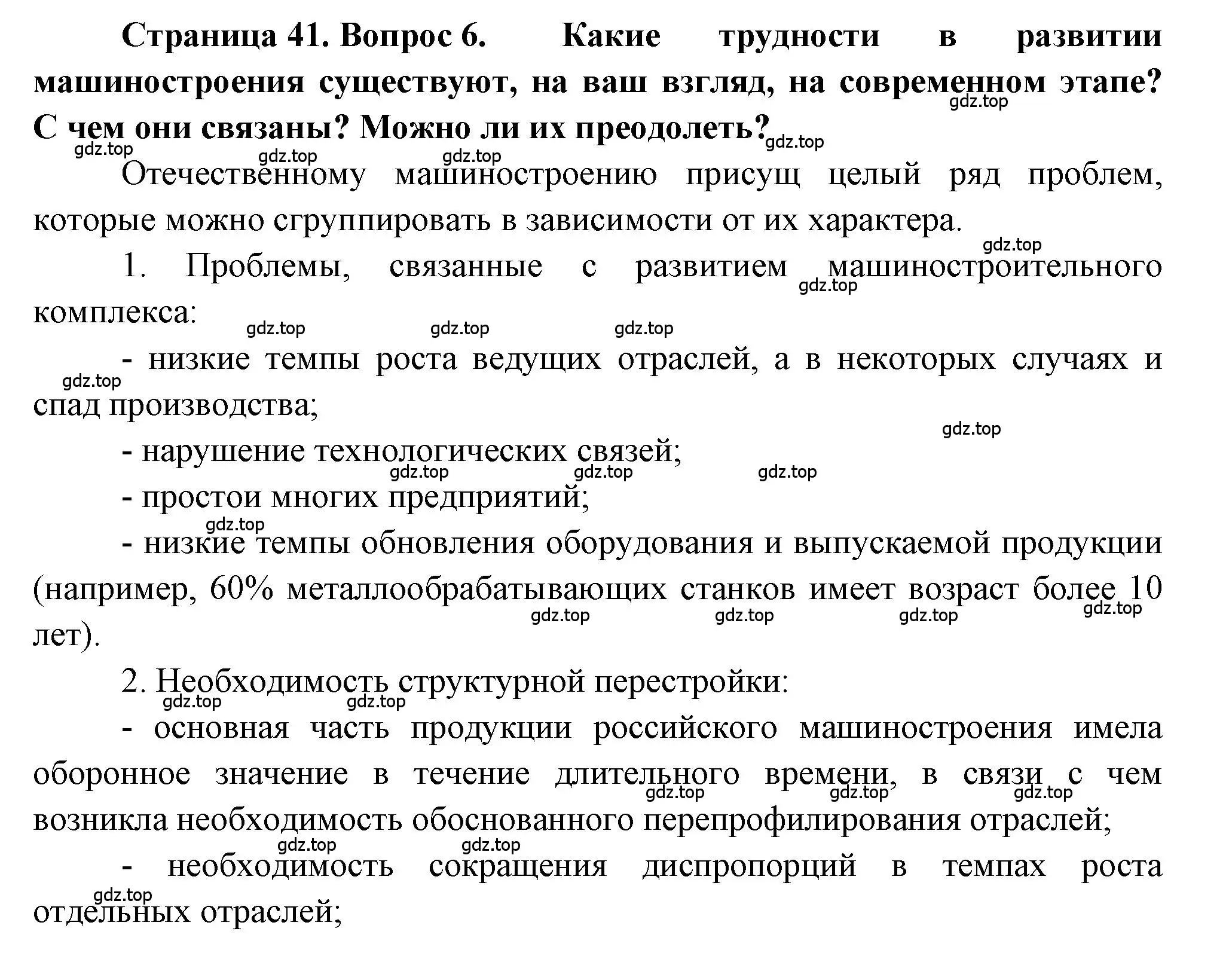 Решение номер 6 (страница 41) гдз по географии 9 класс Алексеев, Николина, учебник