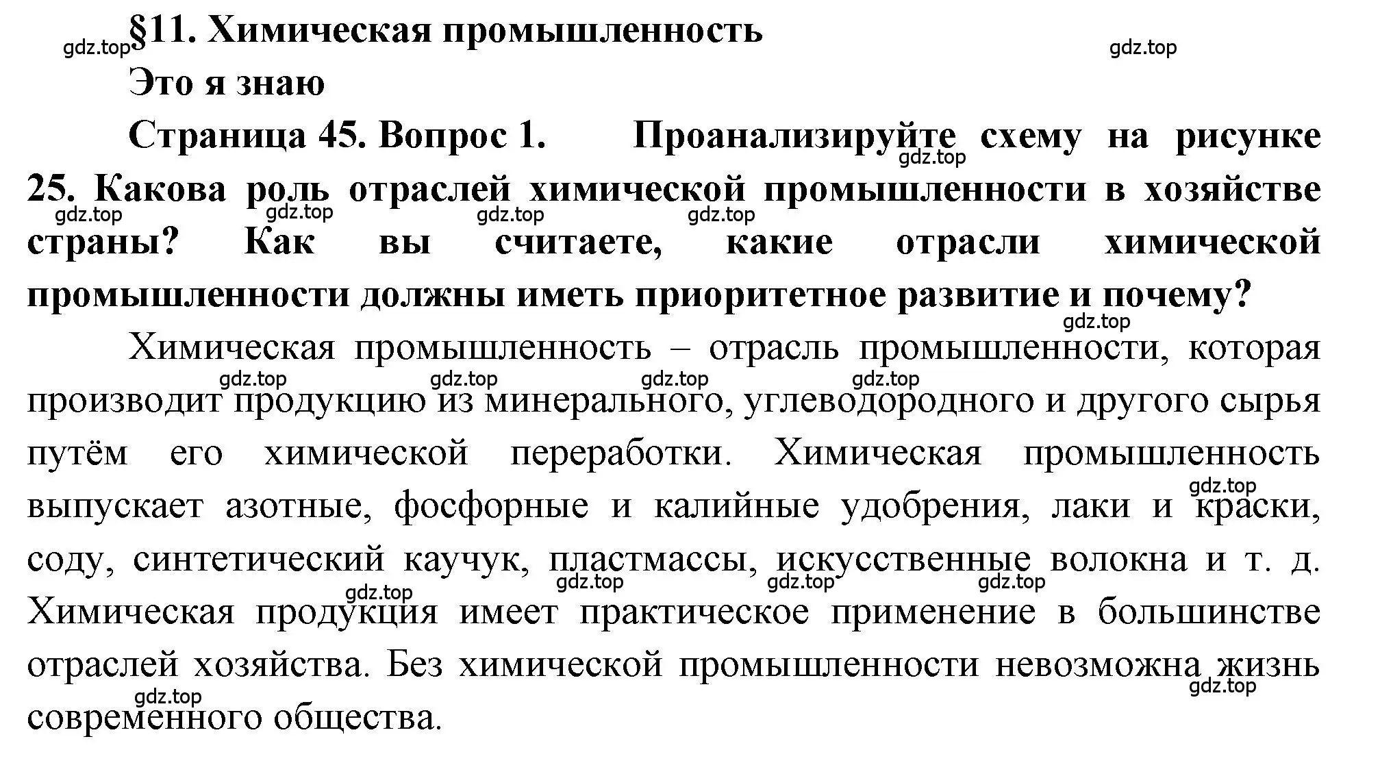 Решение номер 1 (страница 45) гдз по географии 9 класс Алексеев, Николина, учебник