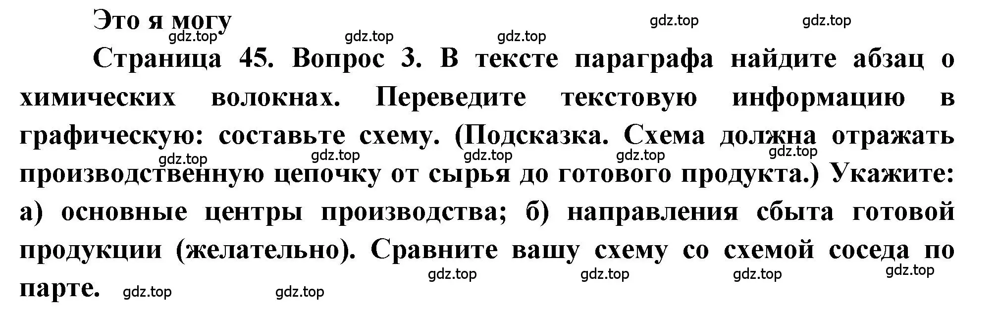 Решение номер 3 (страница 45) гдз по географии 9 класс Алексеев, Николина, учебник