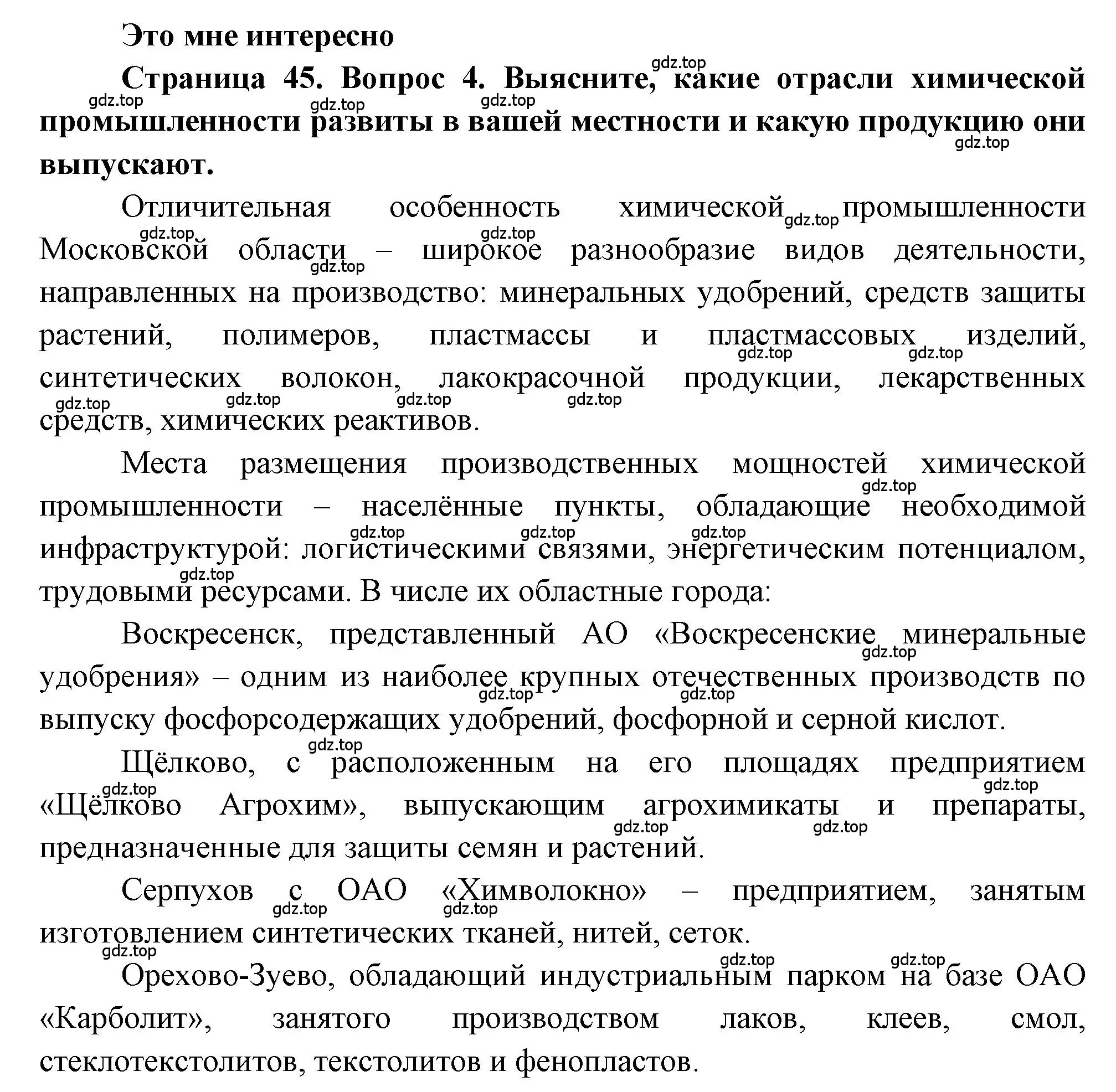 Решение номер 4 (страница 45) гдз по географии 9 класс Алексеев, Николина, учебник