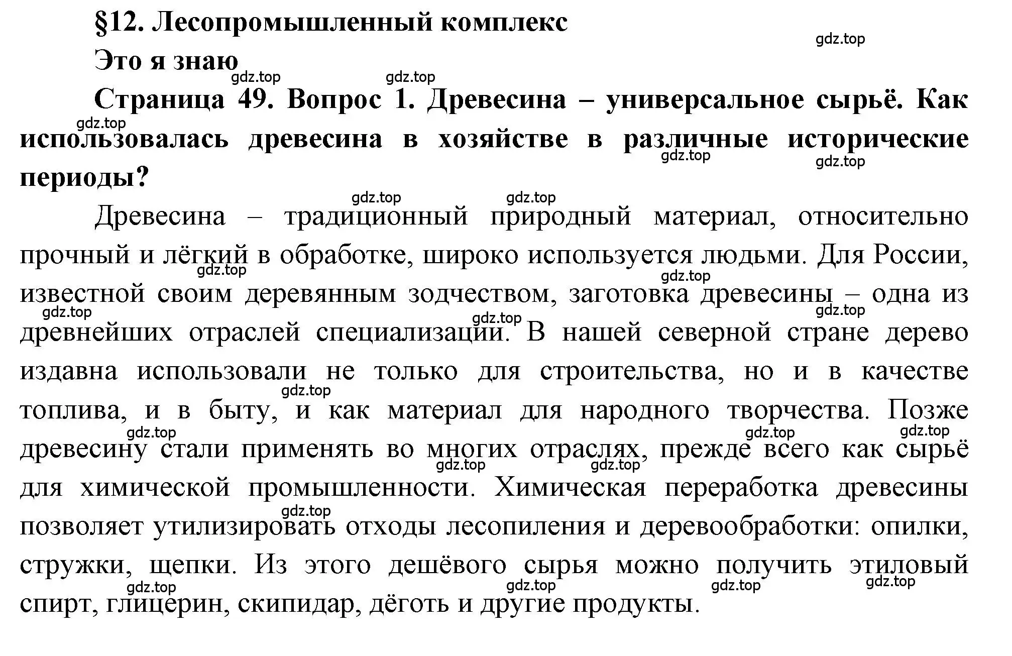 Решение номер 1 (страница 49) гдз по географии 9 класс Алексеев, Николина, учебник