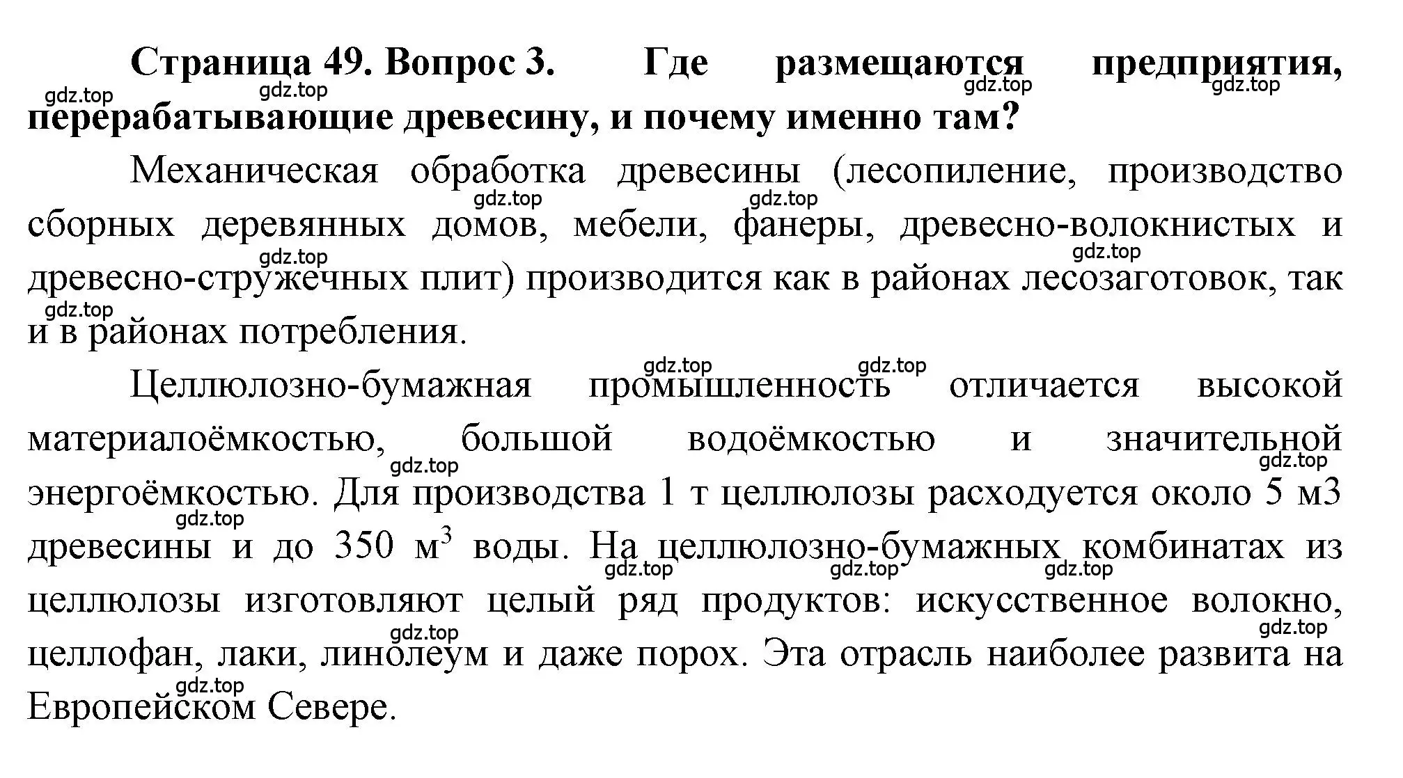 Решение номер 3 (страница 49) гдз по географии 9 класс Алексеев, Николина, учебник