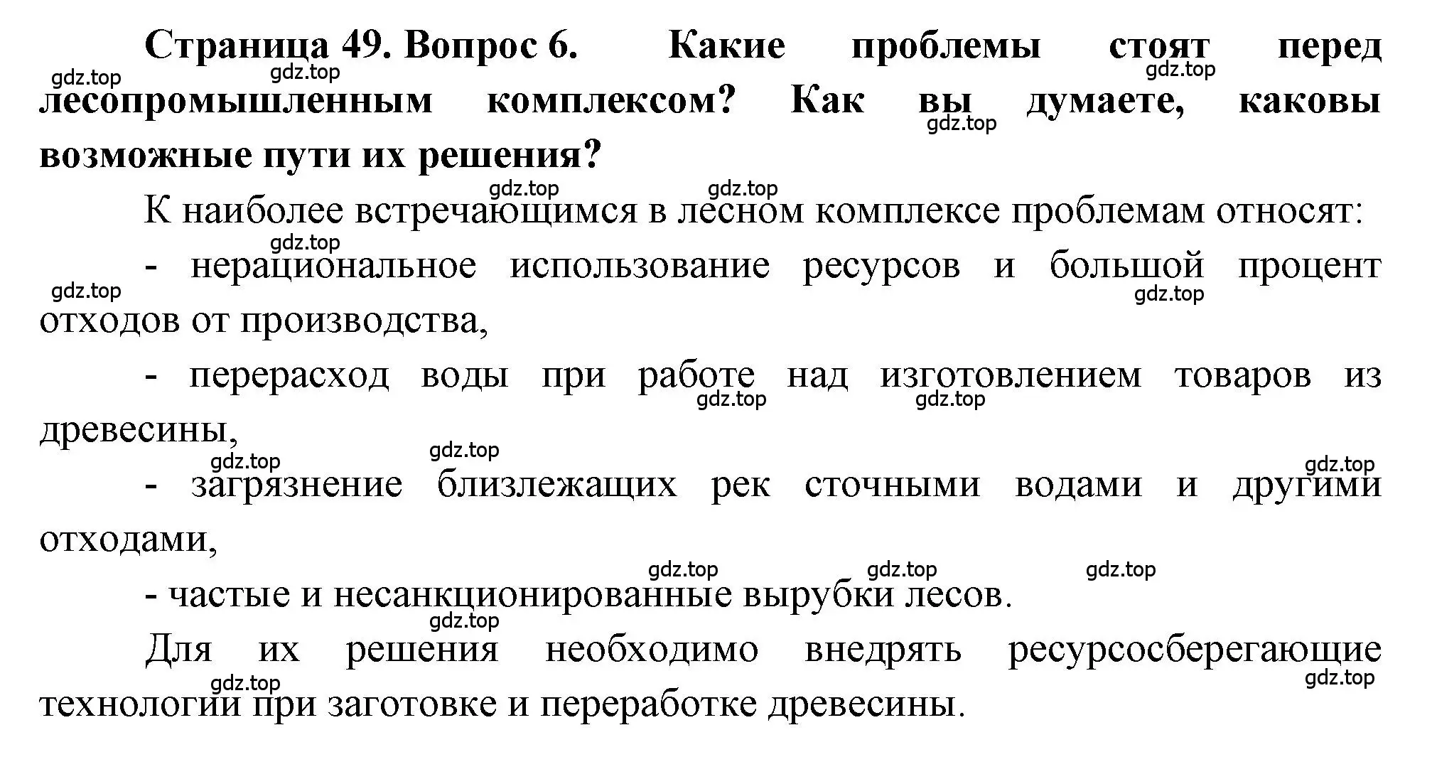 Решение номер 6 (страница 49) гдз по географии 9 класс Алексеев, Николина, учебник