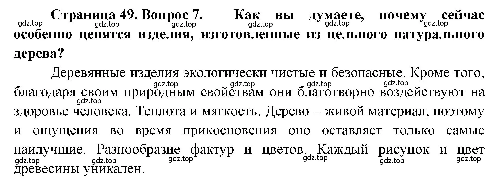 Решение номер 7 (страница 49) гдз по географии 9 класс Алексеев, Николина, учебник