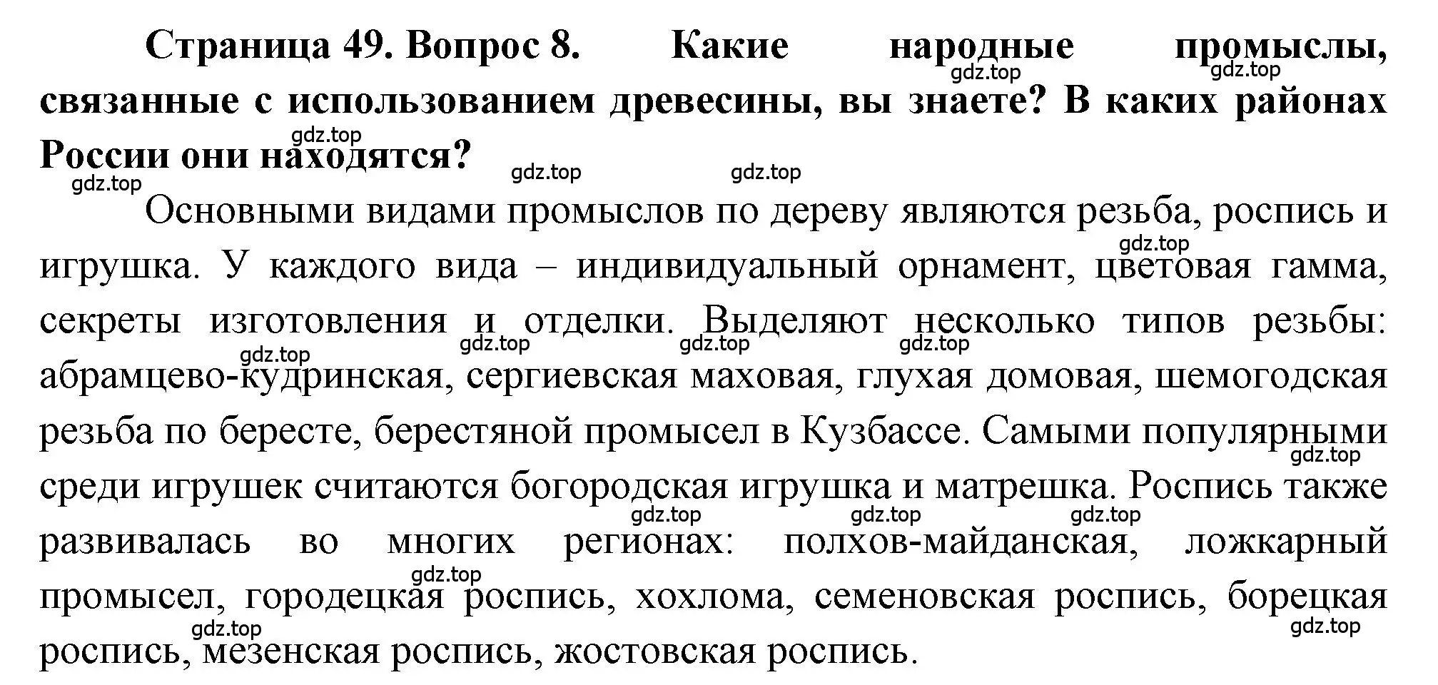 Решение номер 8 (страница 49) гдз по географии 9 класс Алексеев, Николина, учебник