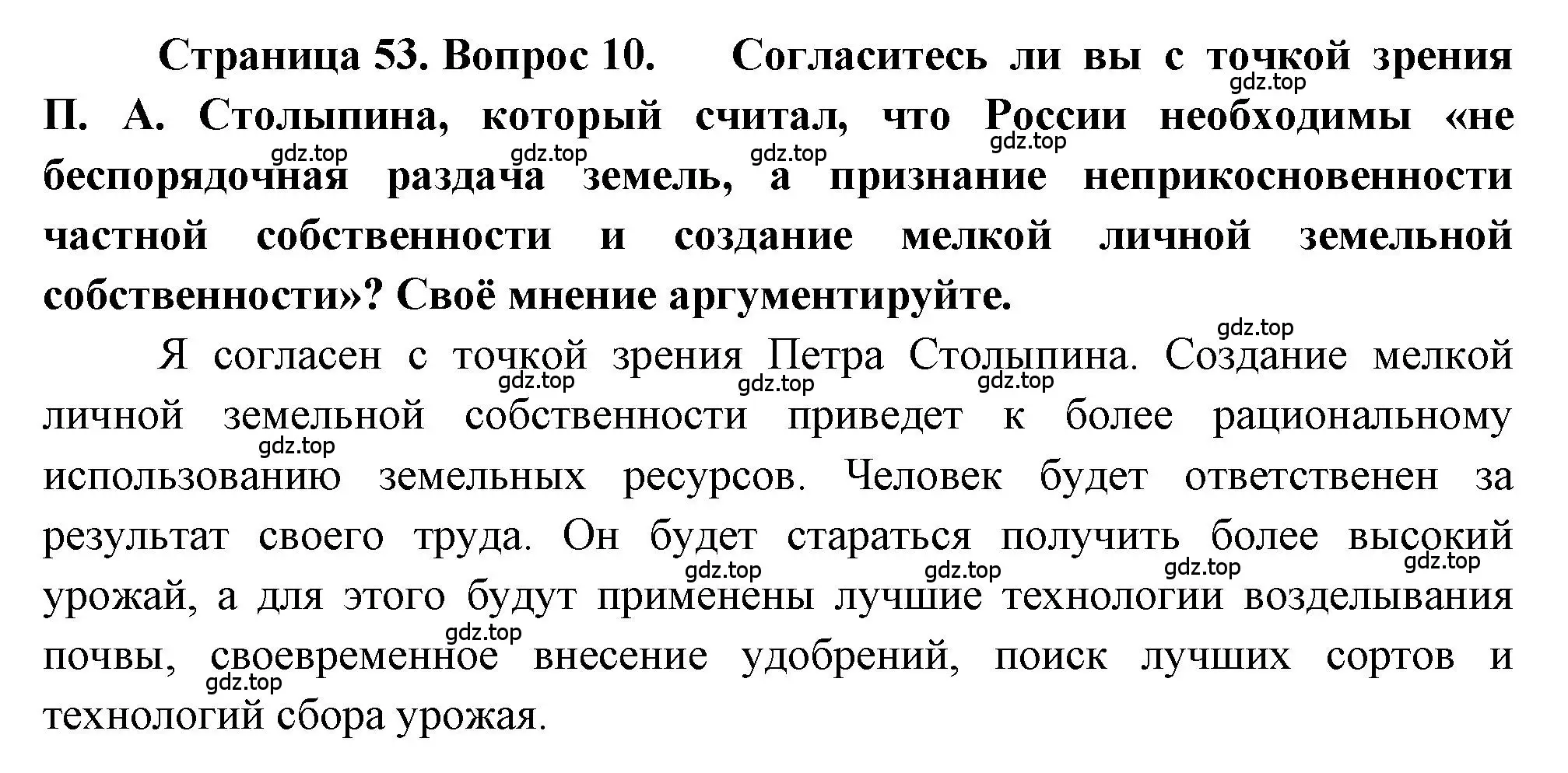 Решение номер 10 (страница 53) гдз по географии 9 класс Алексеев, Николина, учебник