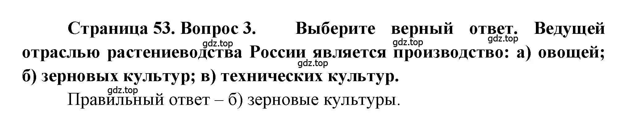 Решение номер 3 (страница 53) гдз по географии 9 класс Алексеев, Николина, учебник