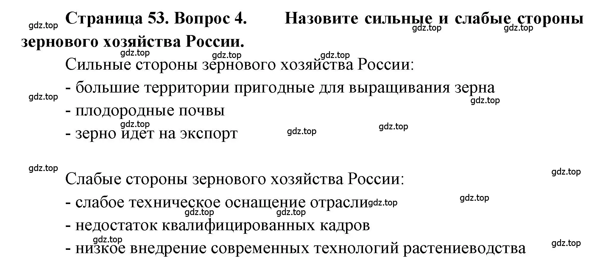 Решение номер 4 (страница 53) гдз по географии 9 класс Алексеев, Николина, учебник