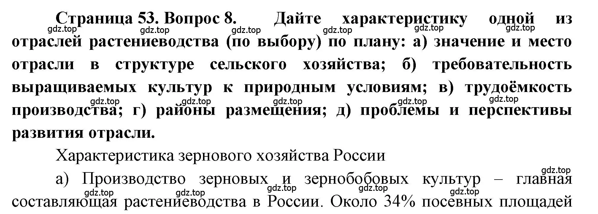 Решение номер 8 (страница 53) гдз по географии 9 класс Алексеев, Николина, учебник