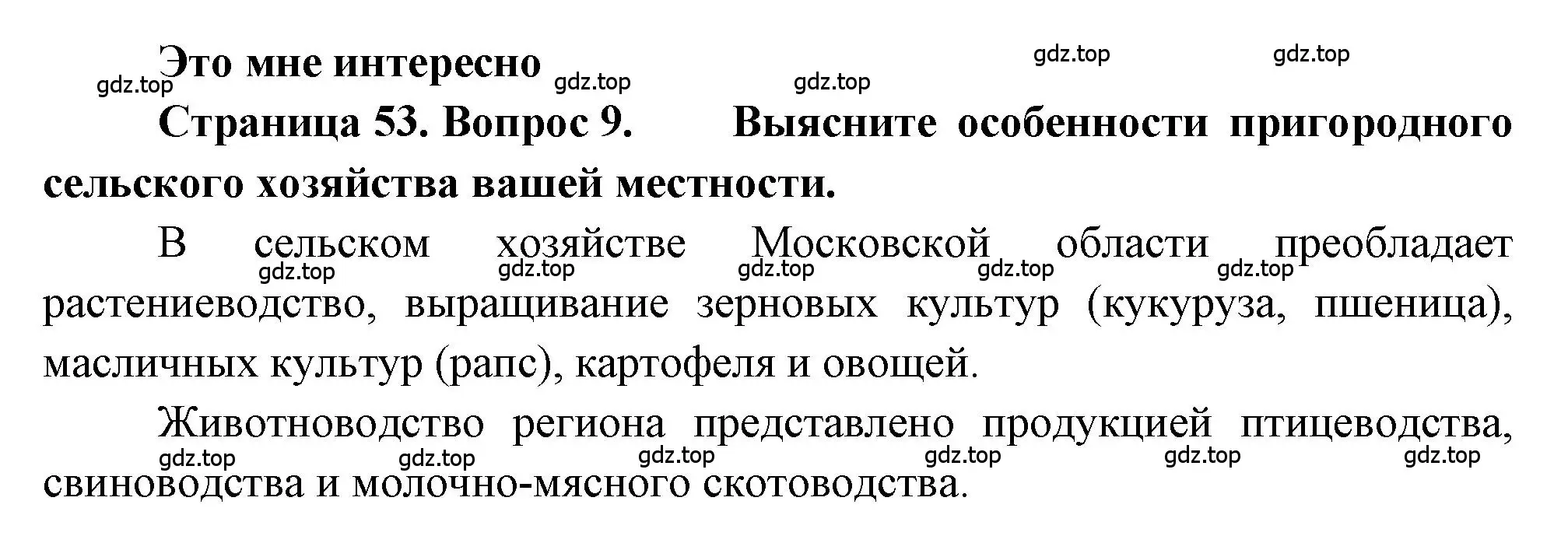 Решение номер 9 (страница 53) гдз по географии 9 класс Алексеев, Николина, учебник