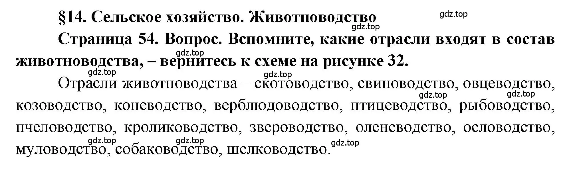 Решение  Вопрос в параграфе (страница 54) гдз по географии 9 класс Алексеев, Николина, учебник