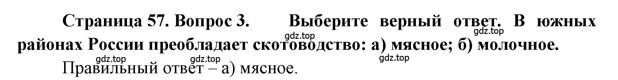 Решение номер 3 (страница 57) гдз по географии 9 класс Алексеев, Николина, учебник