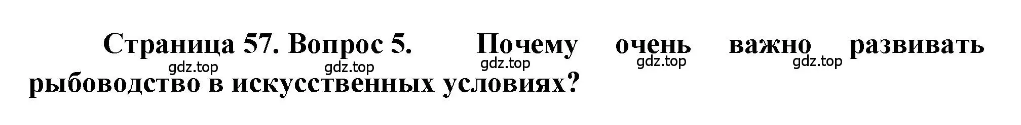 Решение номер 5 (страница 57) гдз по географии 9 класс Алексеев, Николина, учебник