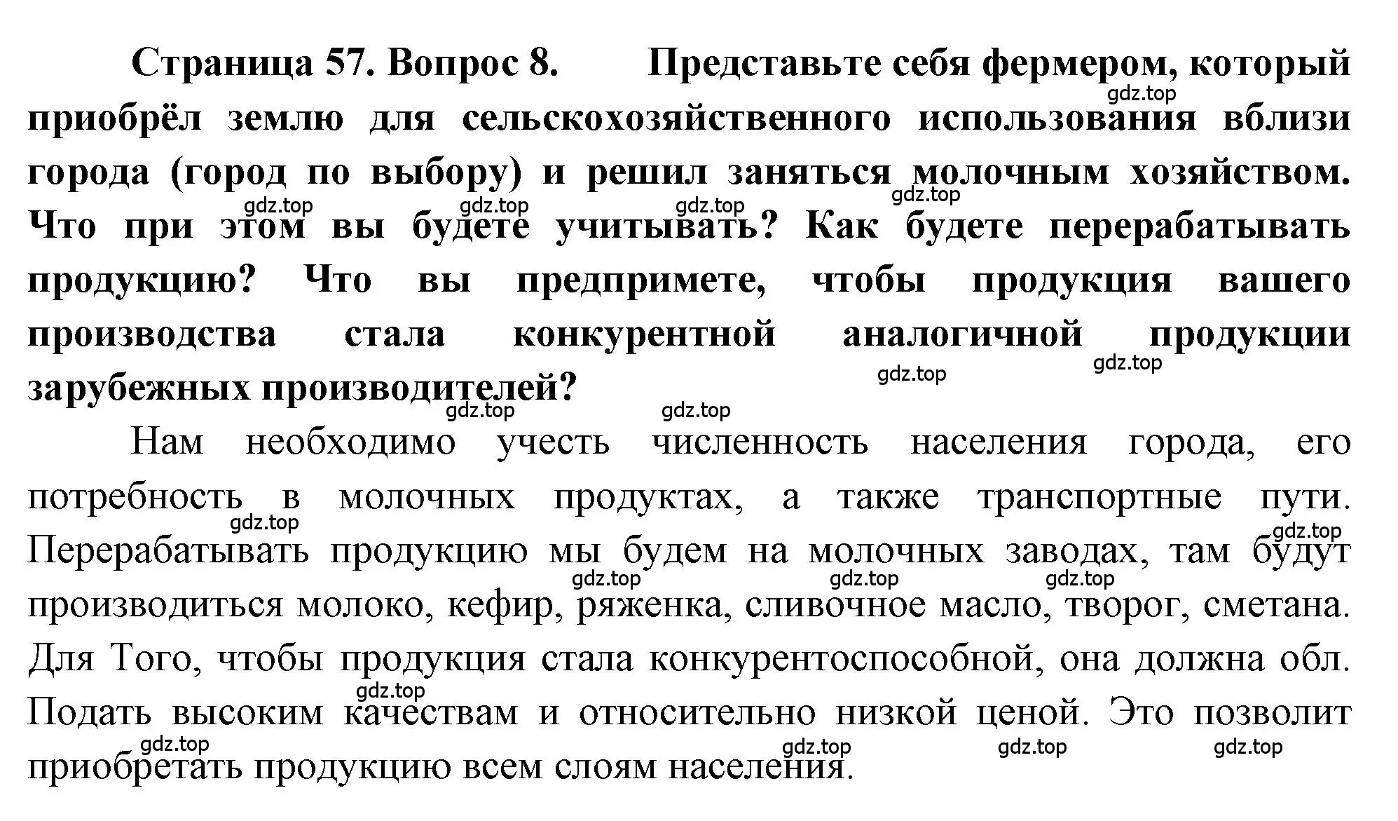 Решение номер 8 (страница 57) гдз по географии 9 класс Алексеев, Николина, учебник