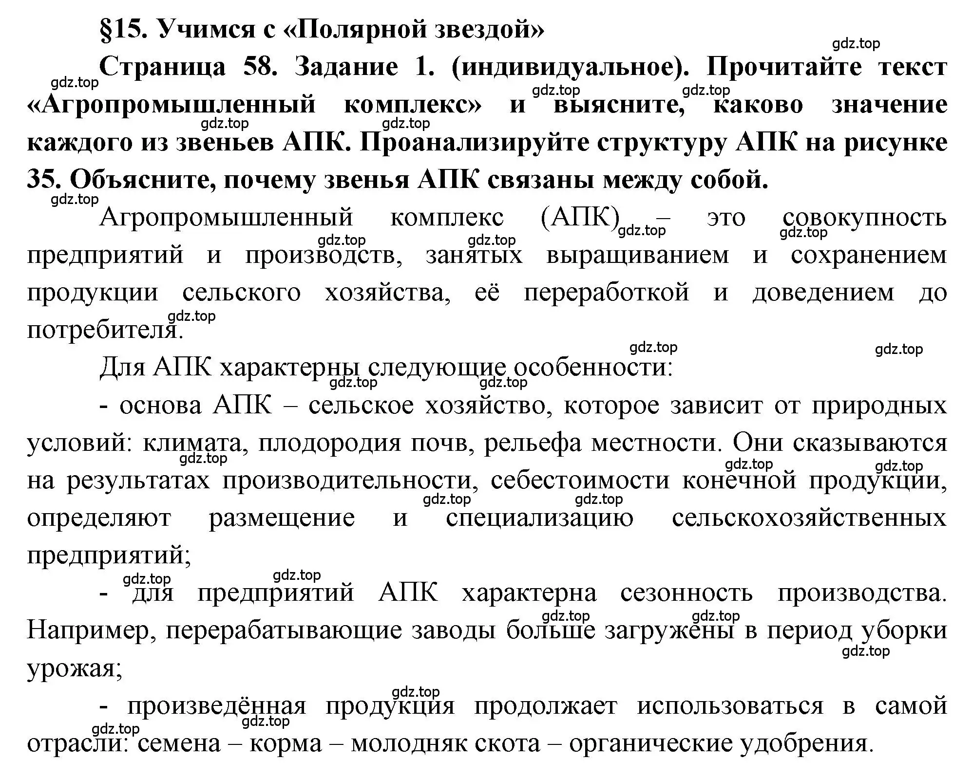 Решение номер 1 (страница 58) гдз по географии 9 класс Алексеев, Николина, учебник