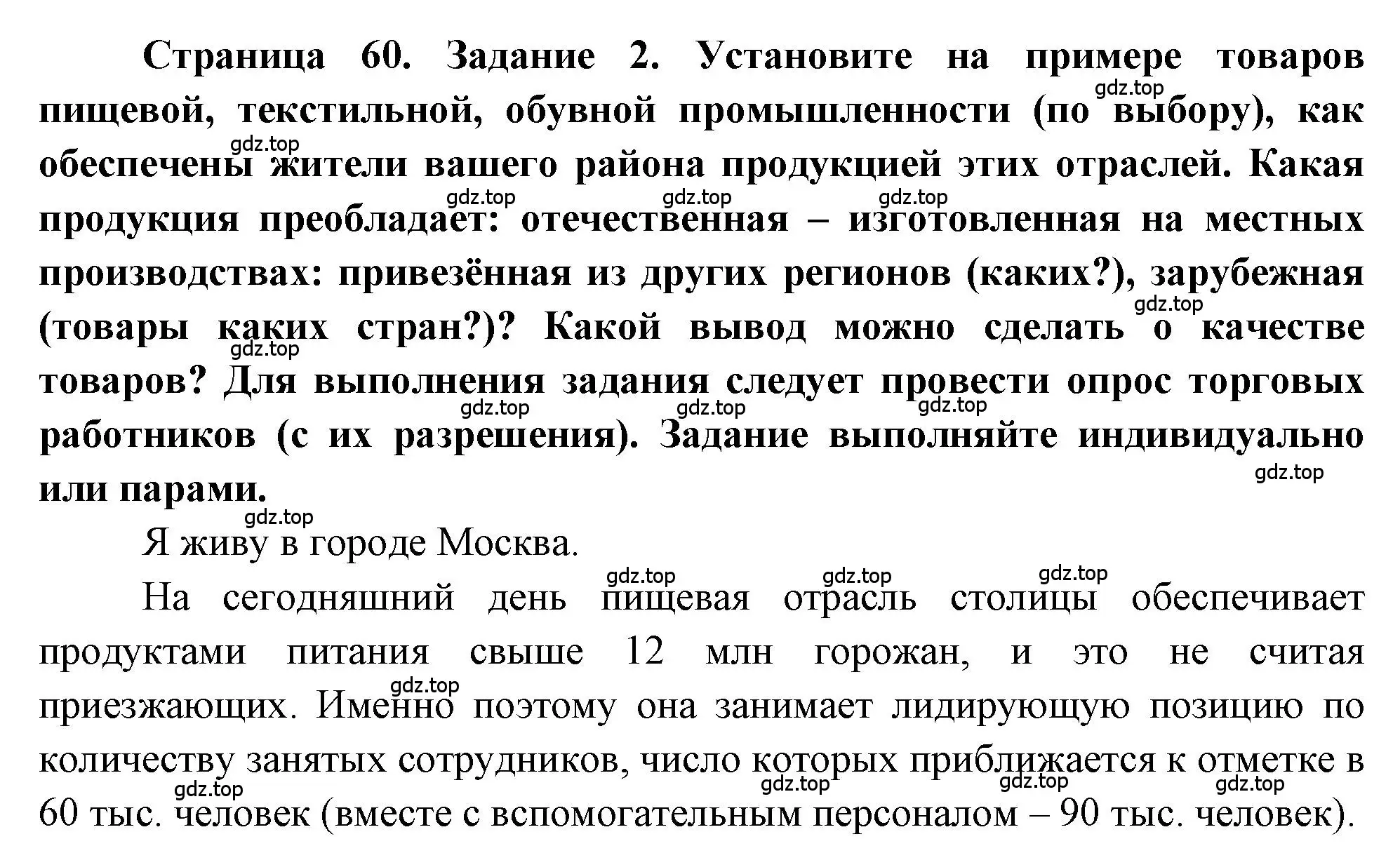 Решение номер 2 (страница 60) гдз по географии 9 класс Алексеев, Николина, учебник