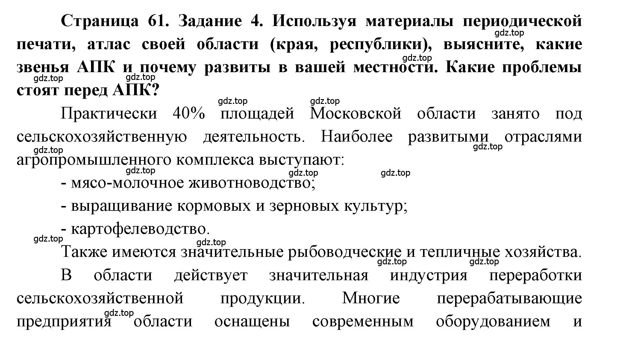 Решение номер 4 (страница 61) гдз по географии 9 класс Алексеев, Николина, учебник