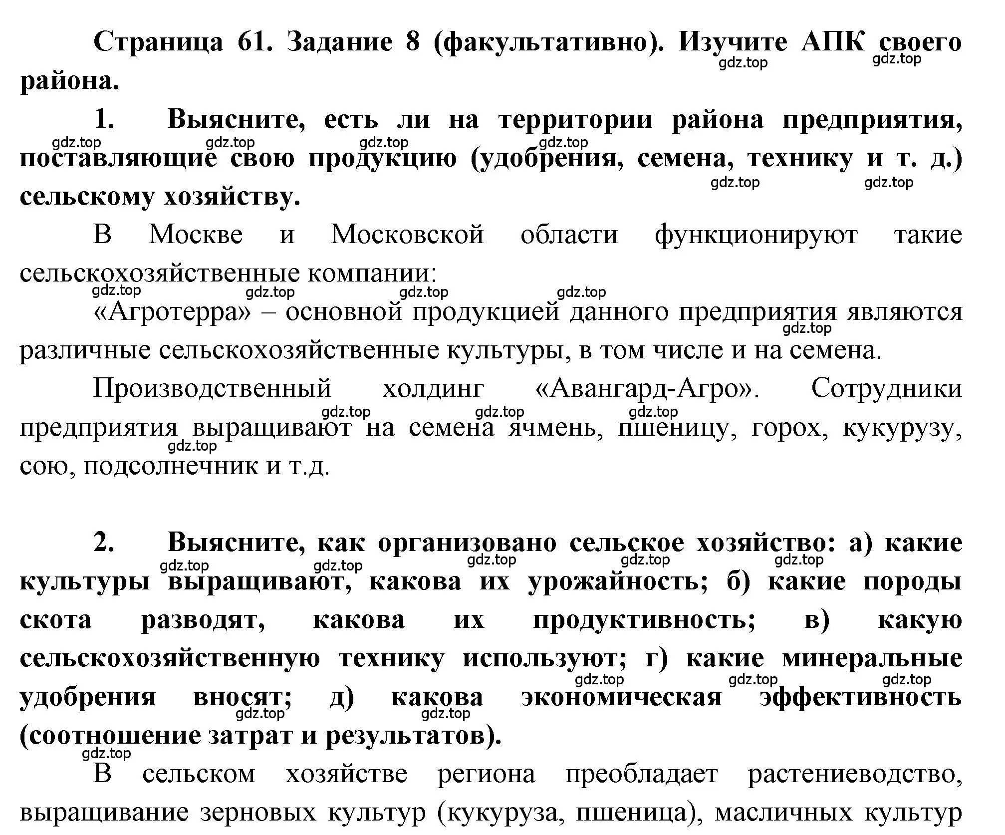 Решение номер 8 (страница 61) гдз по географии 9 класс Алексеев, Николина, учебник