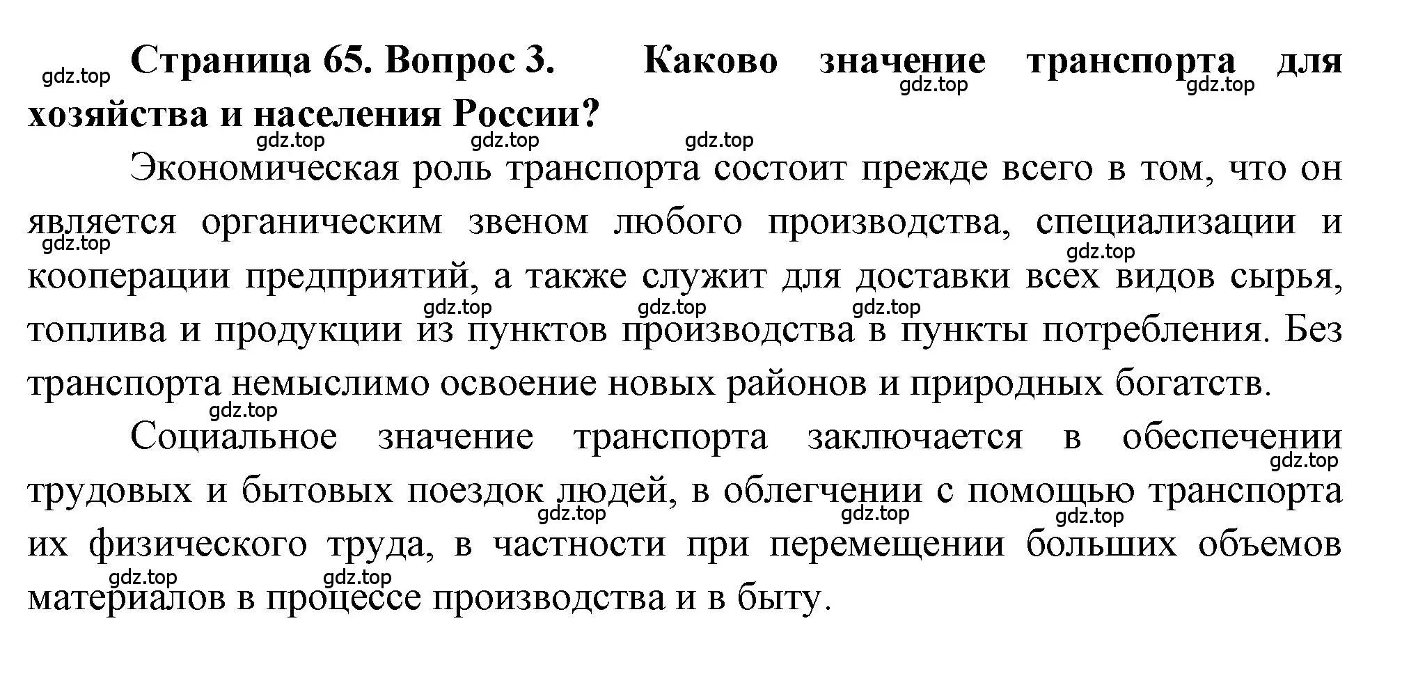 Решение номер 3 (страница 65) гдз по географии 9 класс Алексеев, Николина, учебник