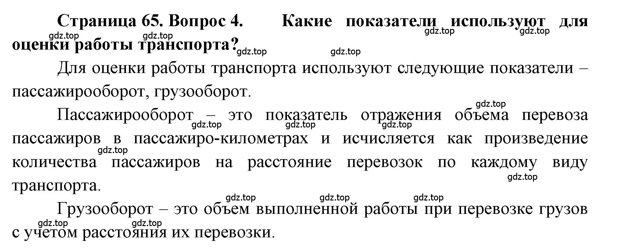 Решение номер 4 (страница 65) гдз по географии 9 класс Алексеев, Николина, учебник