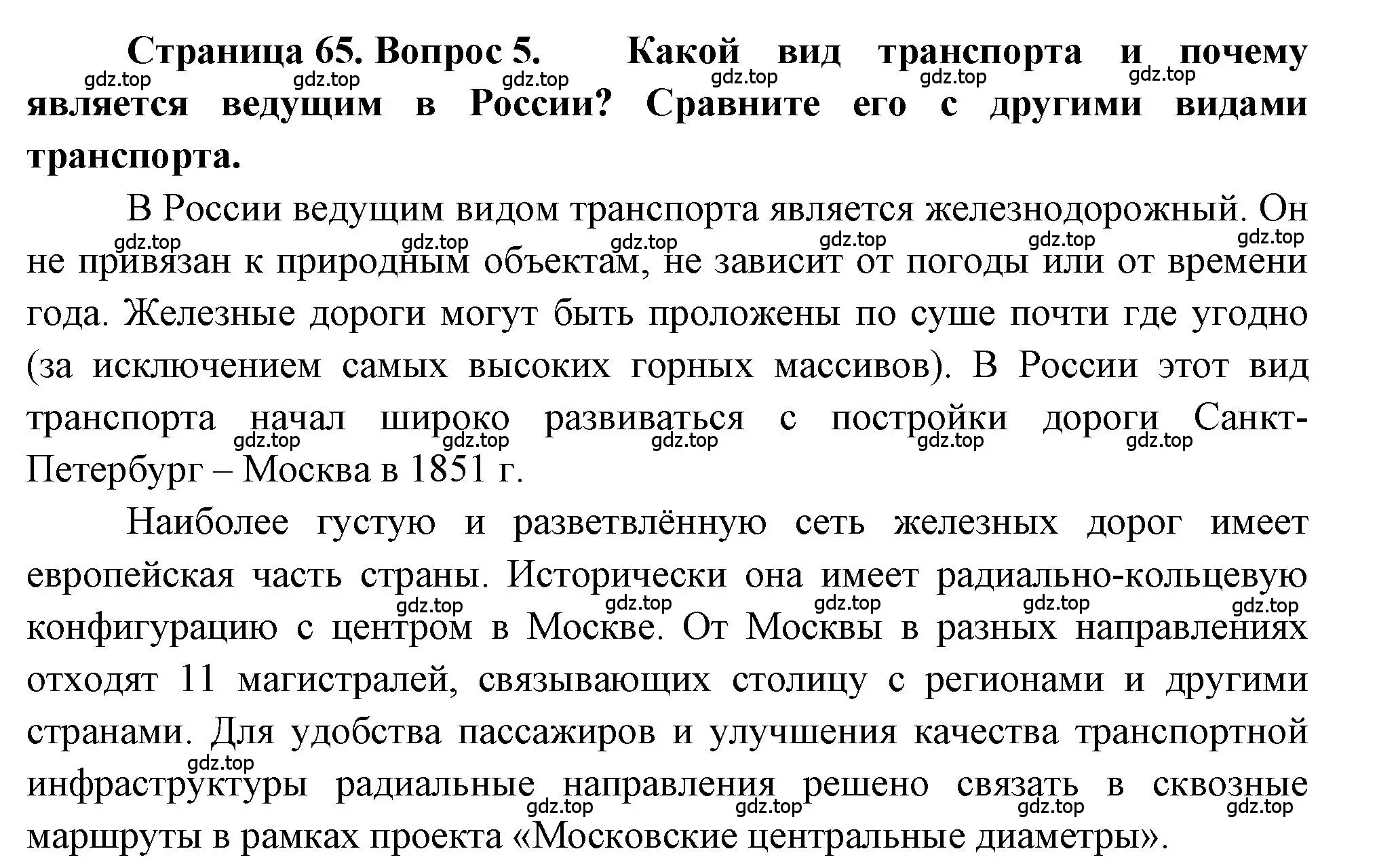 Решение номер 5 (страница 65) гдз по географии 9 класс Алексеев, Николина, учебник