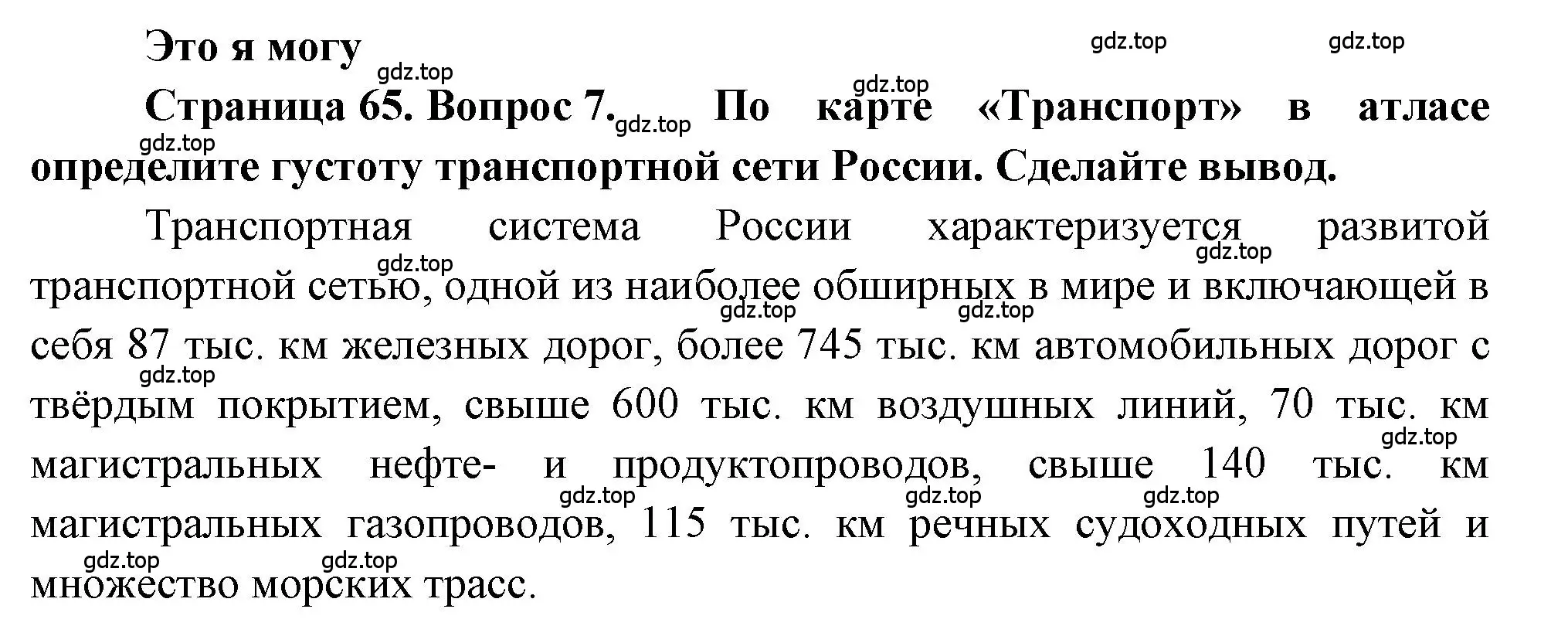 Решение номер 7 (страница 65) гдз по географии 9 класс Алексеев, Николина, учебник