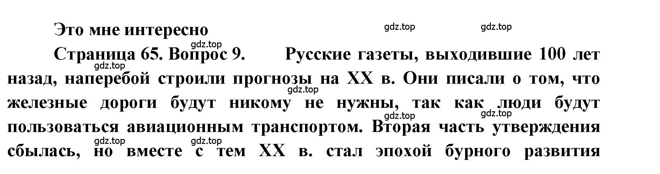 Решение номер 9 (страница 65) гдз по географии 9 класс Алексеев, Николина, учебник