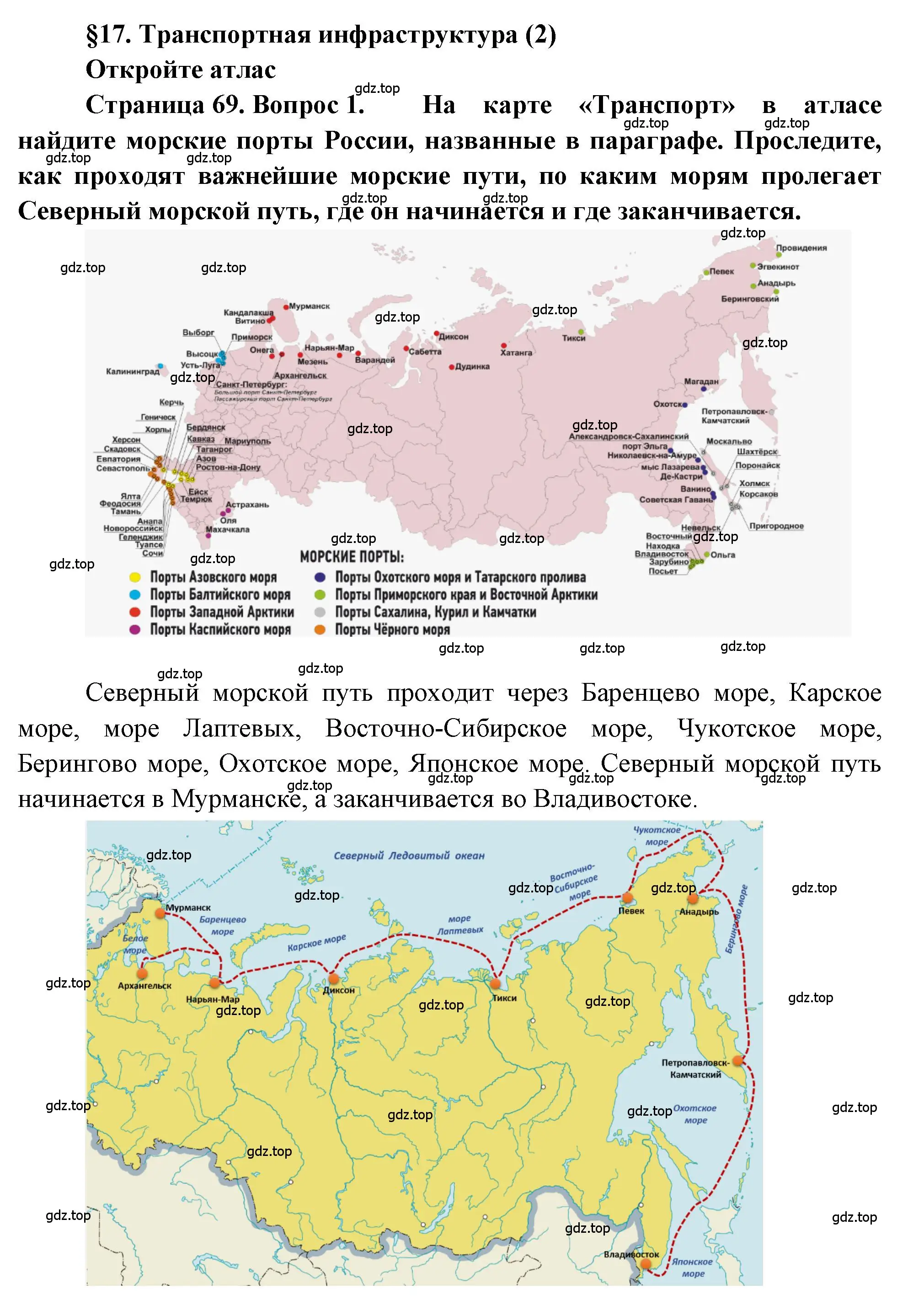 Решение номер 1 (страница 69) гдз по географии 9 класс Алексеев, Николина, учебник